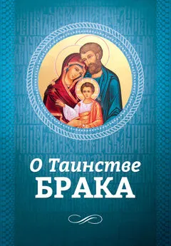 Андрей Плюснин - О Таинстве Брака