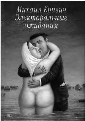 Фантастический реализм ожиданий Небольшая книжка интересного но к сожалению - фото 1