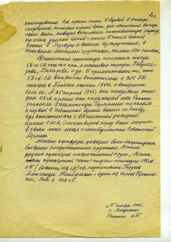 Скан последней страницы рукописи Рысенко Кроме этой повести в книге впервые - фото 2