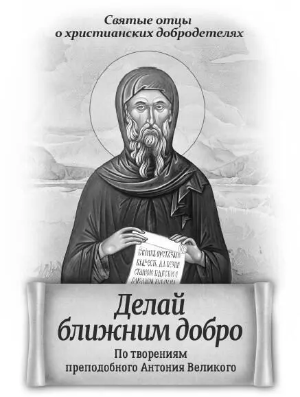 Рекомендовано к публикации Издательским Советом Русской Православной Церкви - фото 1