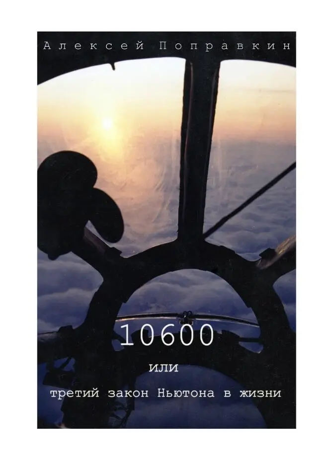 Главнейшим результатом моей книги стал парень который хотел летать Он очень - фото 1