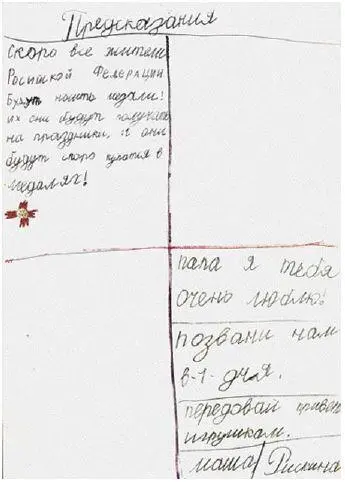Просит у папы то есть у меня помощи Папа ну придумай какуюнибудь - фото 10