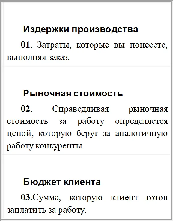 Теряете ли вы деньги если называете слишком низкую цену Теряете ли вы заказ - фото 2