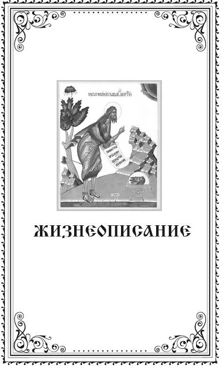 Благовестие Захарии Вудущий величайший пророк Иоанн Предтеча происходил из - фото 3