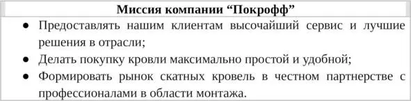 Таб 1 Миссия компании Покрофф О чем сегодня хотелось бы поговорить Я начну - фото 3