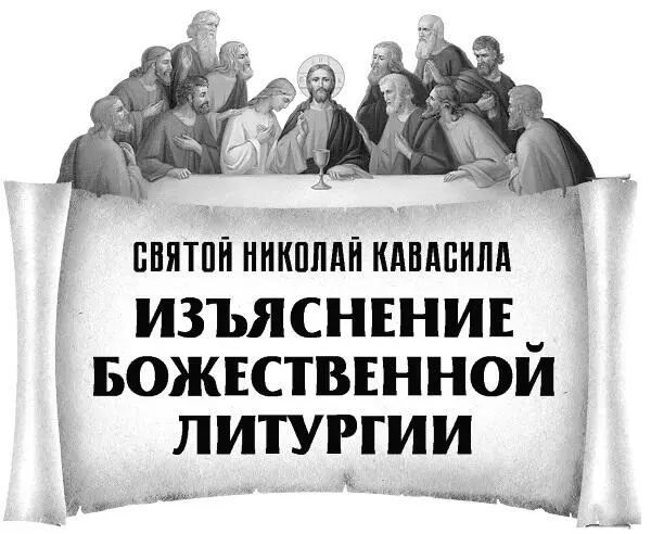 Рекомендовано к публикации Издательским Советом Русской Православной Церкви - фото 1