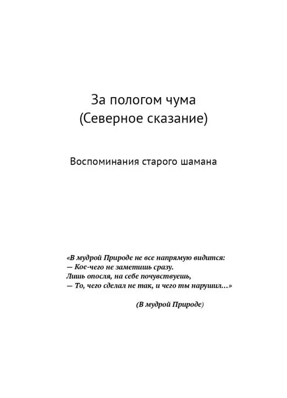 Введение Дорогой читатель Книга которую вы держите в руках это притчи и - фото 1