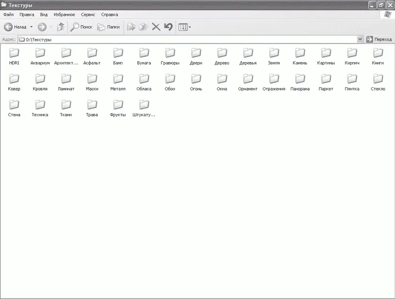 Рис 11Папка Текстуры Имеет смысл давать вложенным папкам названия на - фото 1