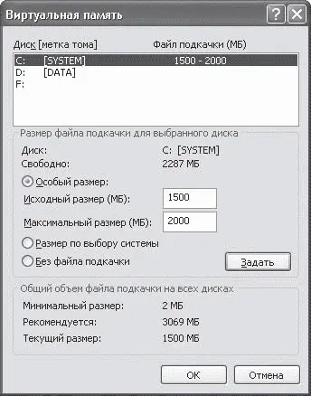 Рис 13Изменение объема файла подкачки Затем нужно настроить интерфейс - фото 3