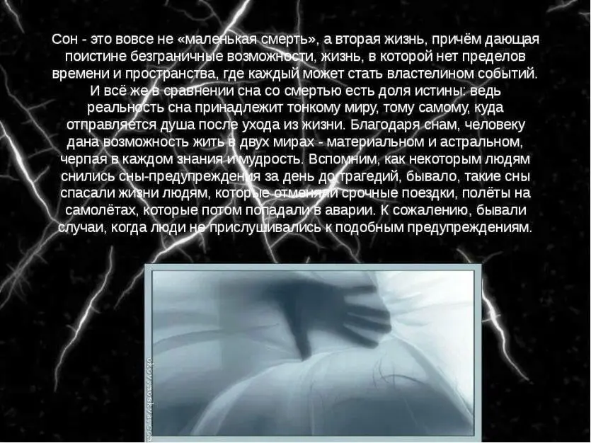 Картинка из интернета с бесплатного сайта ВЕЩИЙ СОН Мне снится в какомто - фото 34