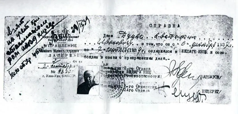 Справка о прекращении дела Дудко Евстафия Ивановича 1937 г Мой дедушка со - фото 7