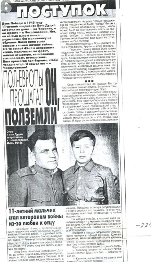 Когда мы вернулись в Союз отец был направлен для продолжения службы в город - фото 21