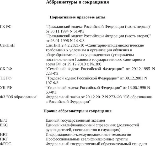 ГЛАВА 1 Приём на работу Вопрос Могут ли принять на должность учителя - фото 1