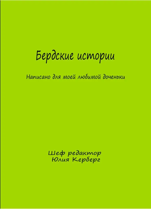 Тайна попугая После дождливой ночи во время которой гремели грозы наконец - фото 1