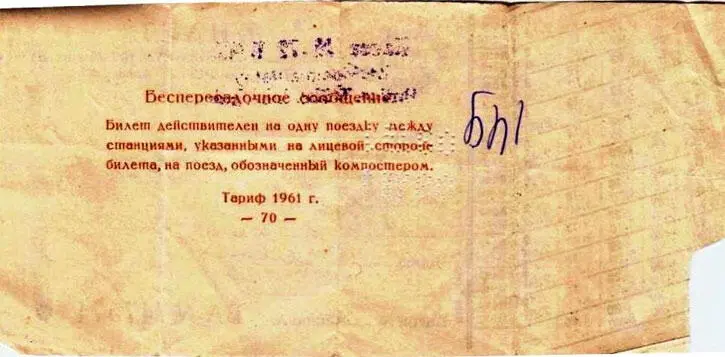 До вокзала нужно было ещё добираться на метро причём в часы пик У меня вышло - фото 10