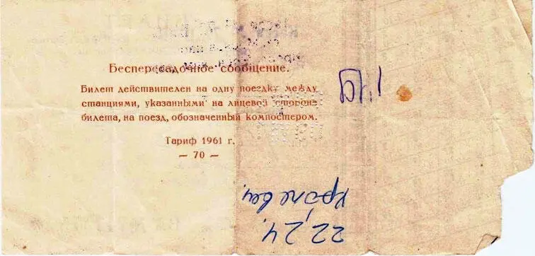 До вокзала нужно было ещё добираться на метро причём в часы пик У меня вышло - фото 12