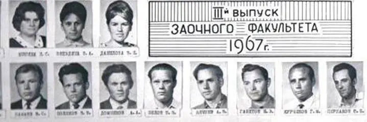 В институт мы ездили обычно группой Из посёлка Дзержинского я всегда ездили - фото 26