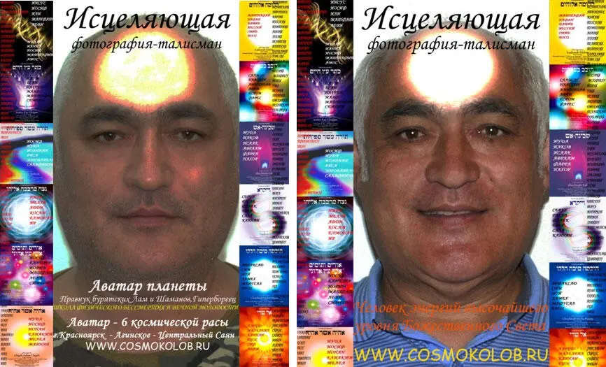 У Вестника на фото во лбу горит Камень Кристалл Чинтамани Как принято - фото 14