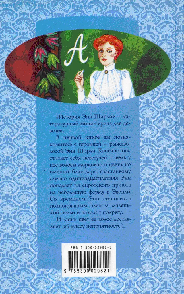 Энн в Грингейбле - фото 8