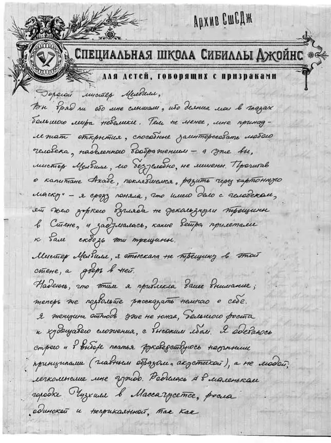 Письма мертвым писателям 1 В апреле 1919 года за семь месяцев до своей - фото 5