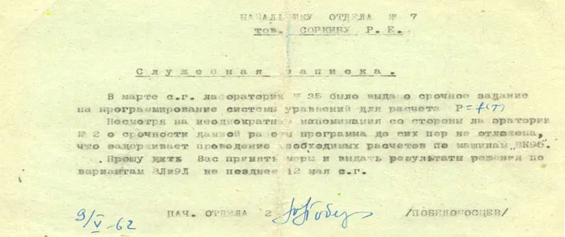Начальнику отдела 7 Тов СОРКИНУ Р Е СЛУЖЕБНАЯ ЗАПИСКА В марте с г - фото 30
