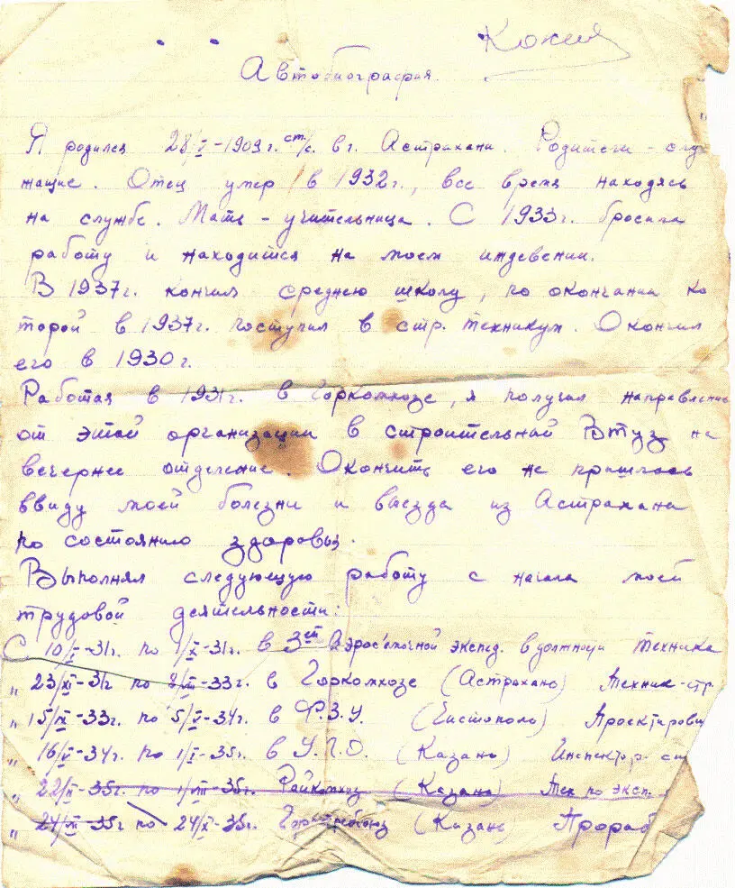 АВТОБИОГРАФИЯ Я родился 2805 1909 г в г Астрахани Родился в семье служащих - фото 5