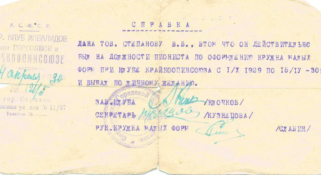 СПРАВКА Дана тов СТЕПАНОВУ В В в том что он действительно был на должности - фото 6