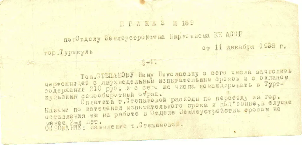 ПРИКАЗ 169 По Отделу Землеустройства Наркомзема КК АССР гор ТУРТКУЛЬ От 11 - фото 16