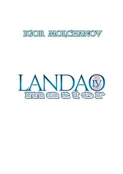 Igor Molchanov - Landao master