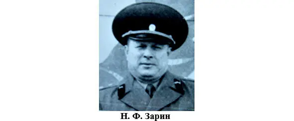 Полковник Зарин Николай Фёдорович Был сейчас так называют первым среди - фото 11