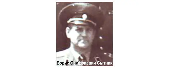 Борис Онуфриевич Сытник В разговоре Борис Онуфриевич сыпал цитатами из его - фото 4