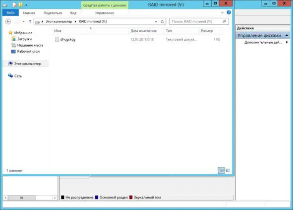 Рисунок 14 Создание текстового файла на RAID 1 Один из дисков снова был - фото 14