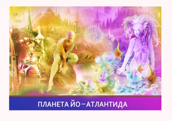 Фантомыйоты энергетические лейкоциты организма планеты имитирующие любую - фото 8