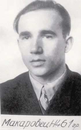 Николай Александрович Макаровец студент тми В 1956 году окончив школу с - фото 19