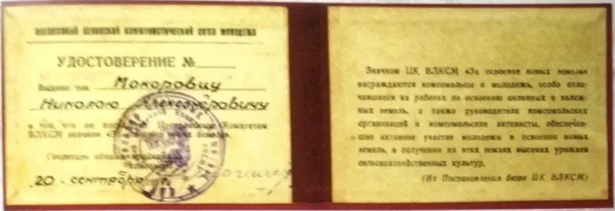 На корочках написано УДОСТОВЕРЕНИЕ Выдано тов Макаровцу Николаю - фото 27