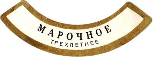 Надпись на этикетке гласит Приезд Макаровца 2010 82 В магазине нас надули - фото 49