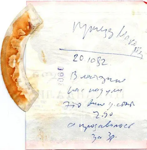 Надпись на этикетке гласит Приезд Макаровца 2010 82 В магазине нас надули - фото 50