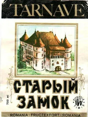 СТАРЫЙ ЗАМОК Румыния На этикетке написано 080472 г Плехановы - фото 52