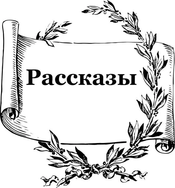 Первое место Диана Федорович Жить одному Жить одному просто отлично - фото 1