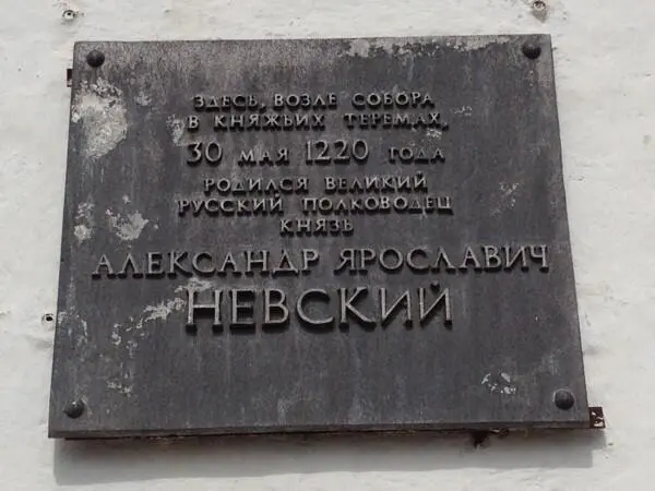 Памятная табличка на СпасоПреображенском соборе г ПереславльЗалесский Бюст - фото 61