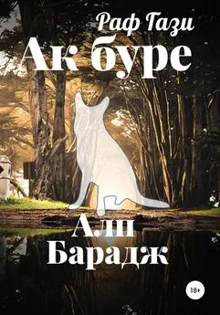 Раф Гази - Ак буре