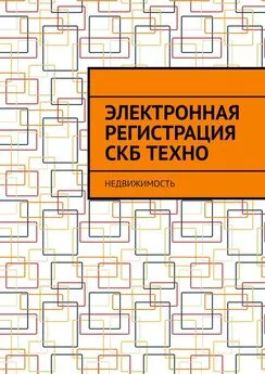 Антон Шадура - Электронная регистрация СКБ ТЕХНО. Недвижимость