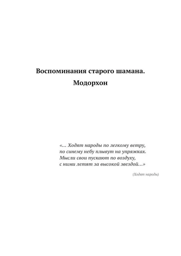 Введение Дорогой читатель Книга которую вы держите в руках о северном - фото 1