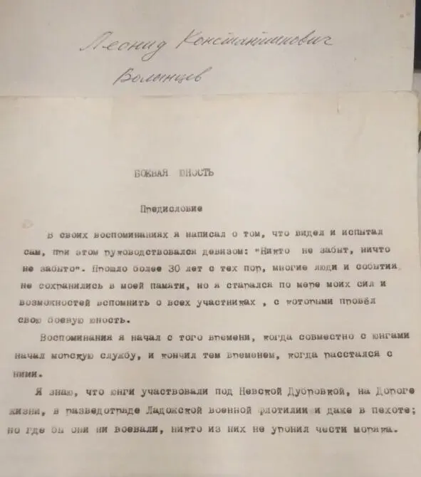 Мой отец Мой отец Волынцев Леонид Константинович родился 18 июня 1923 года в - фото 14