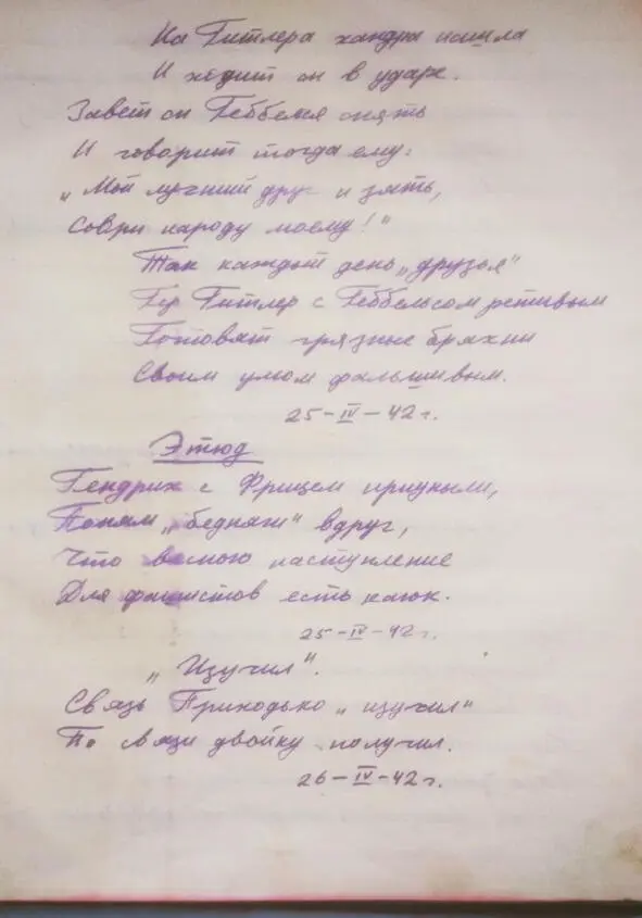 Проснулся Гитлер весь в поту Зовёт он Геббельса к себе Мой милый друг - фото 16