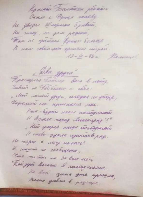 Проснулся Гитлер весь в поту Зовёт он Геббельса к себе Мой милый друг - фото 17