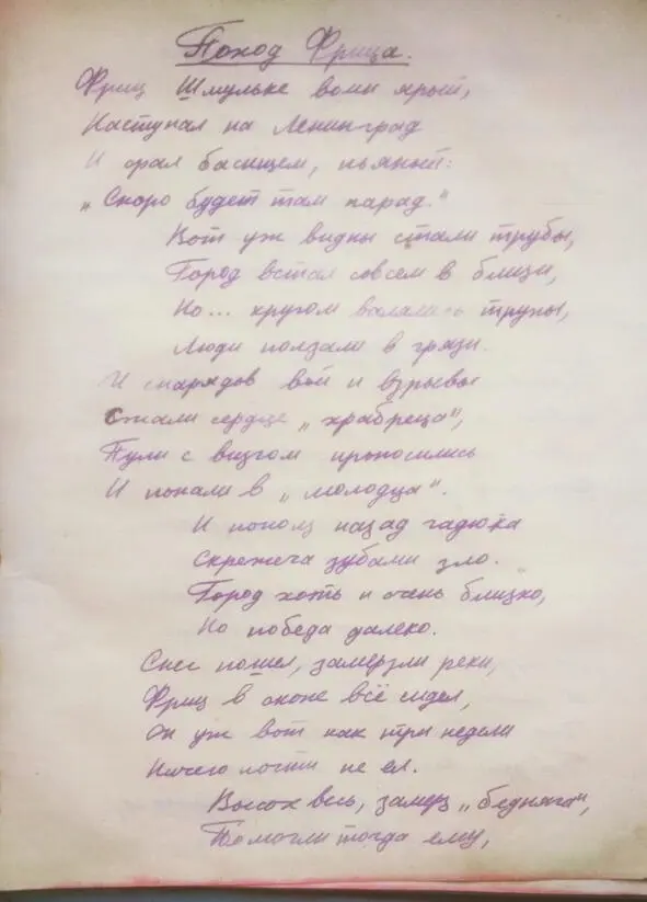 Фриц Шмульке воин бравый Наступал на Ленинград И орал басищем пьяный - фото 26