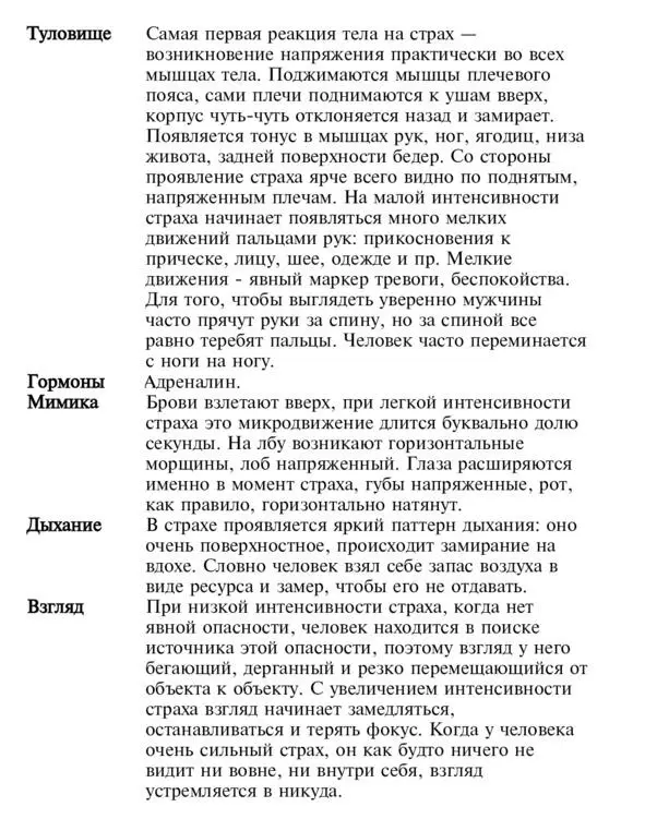 Есть люди которые прячут свой страх за гневом мне так страшно что я злюсь - фото 15