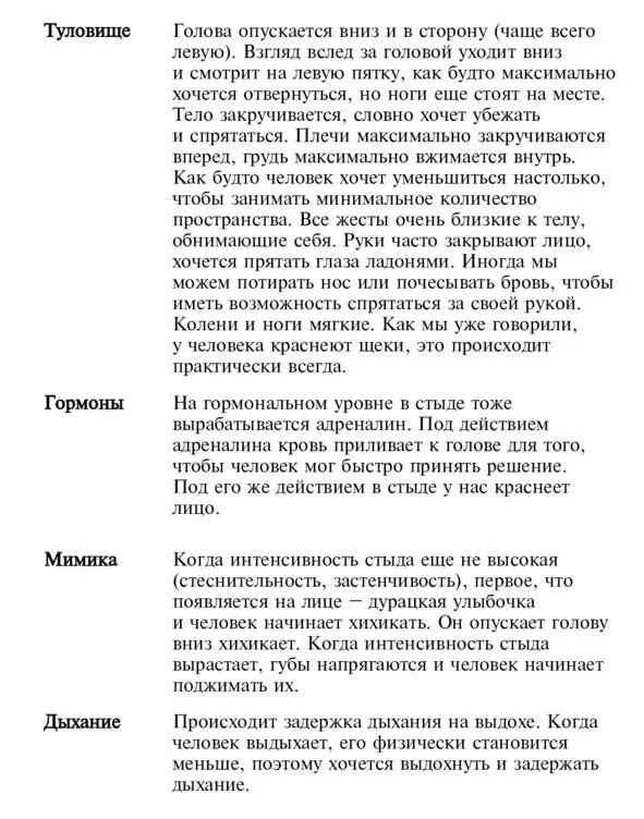 Стыд Проживание Стыд ощущается только в моменте Если ситуация прошла а ты - фото 19