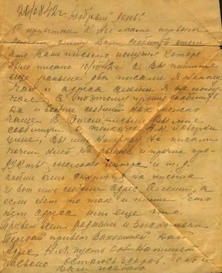 Дата отправления письма 11 сентября 1942г Текст письма 11091942 г - фото 14
